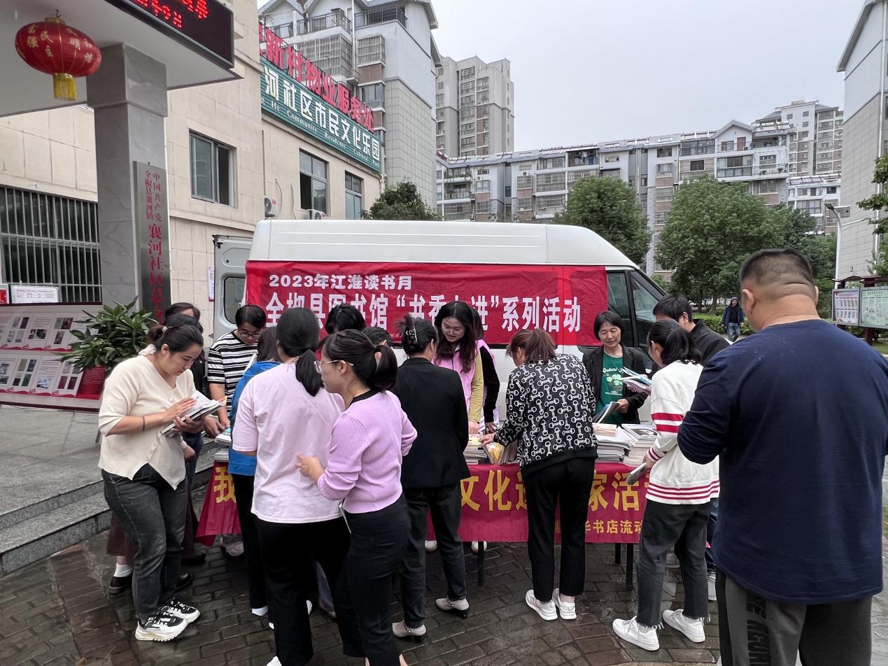 9月21日，全椒县图书馆联合新华书店开展2023江淮读书月书香九进系列活动，将装载着百余册图书和报刊的流动图书车开进襄河社区，为居民们送来精神食粮