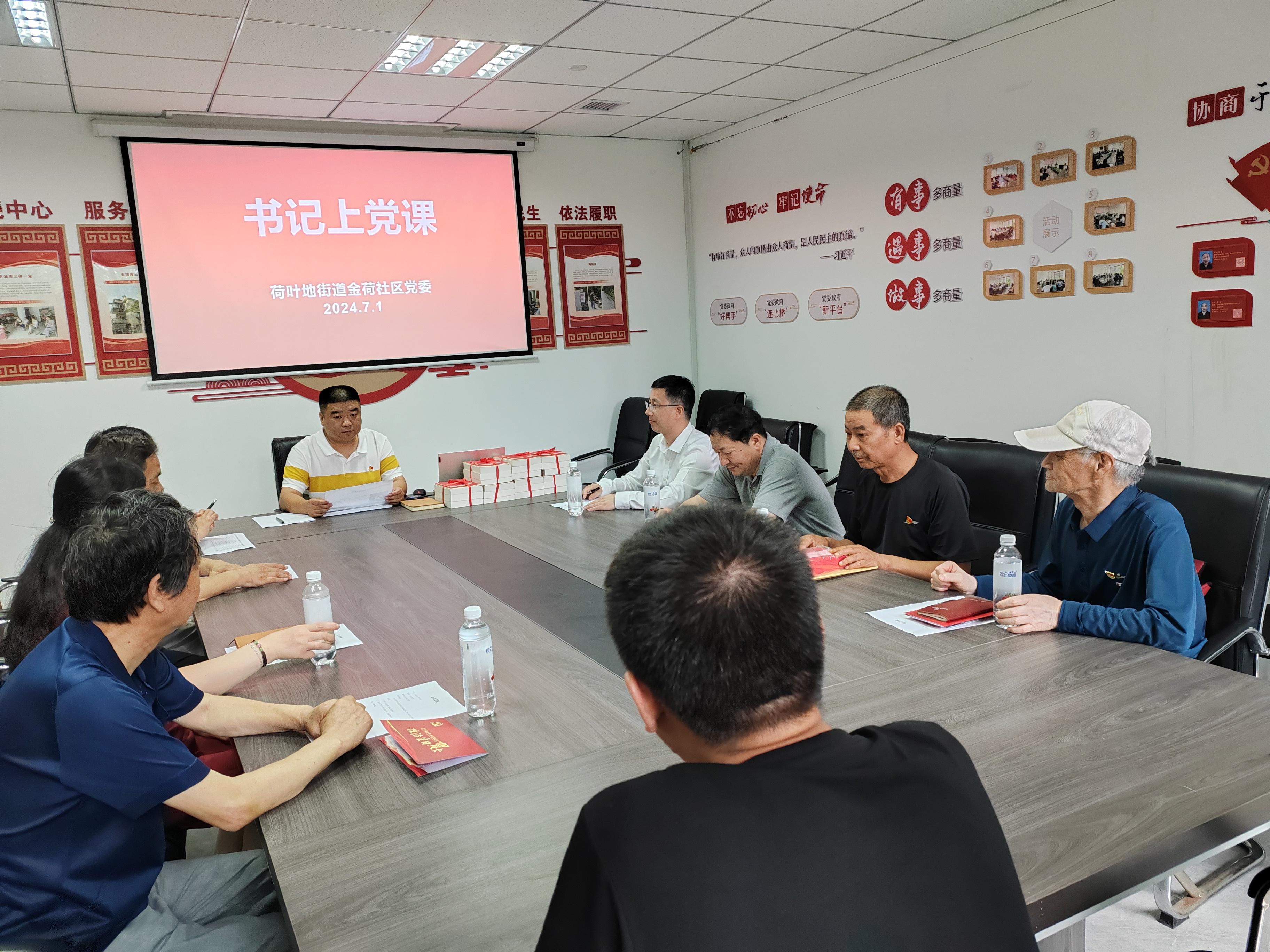 书记上微党课