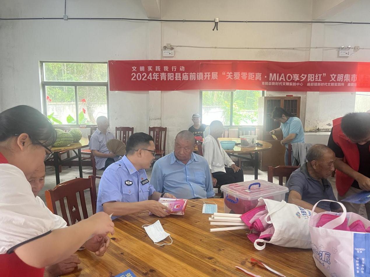 20240719关爱零距离，miao享夕阳红  防诈2