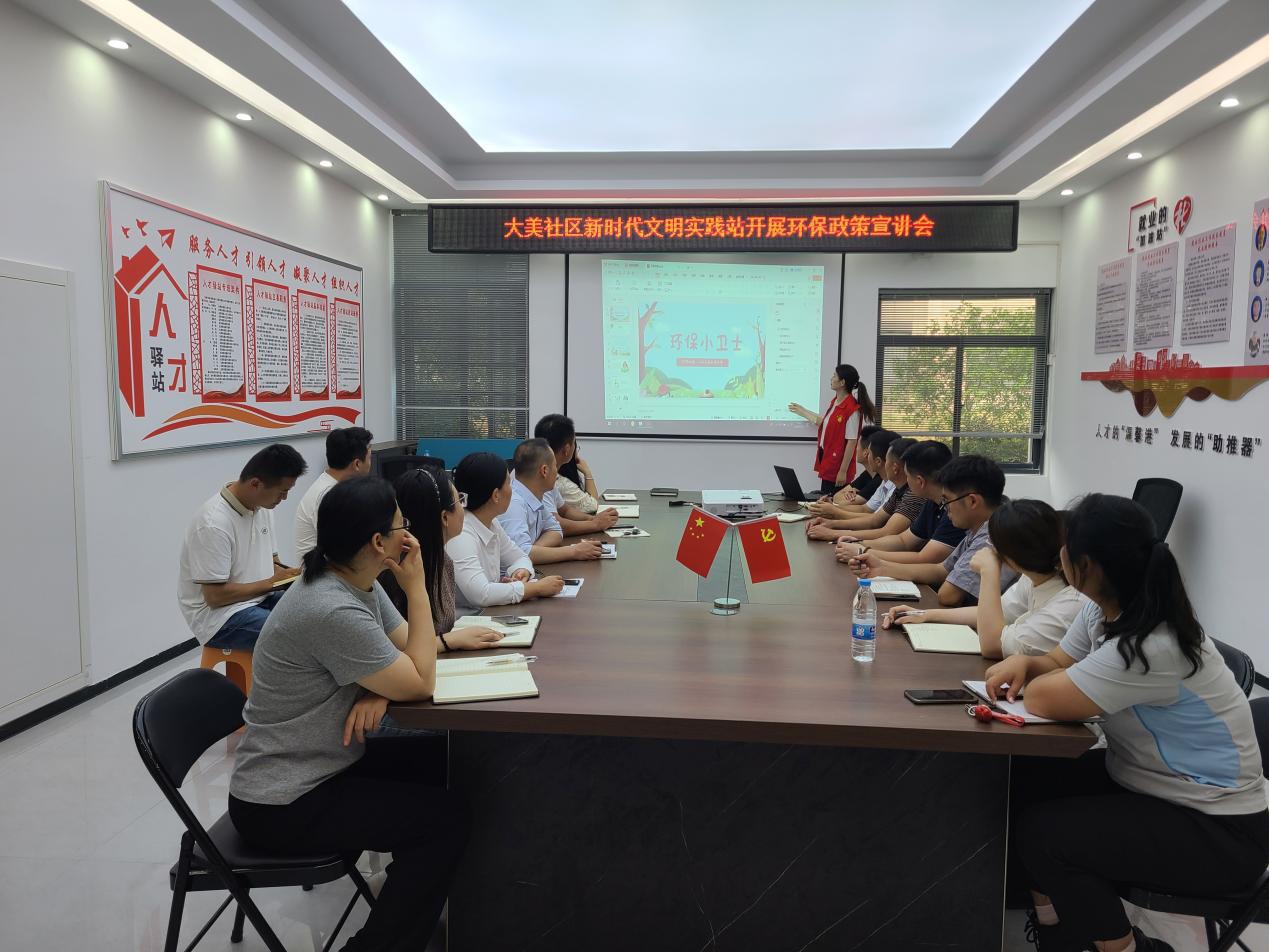 2024年9月14日大美社区新时代文明实践站开展环保政策宣讲会 (1)