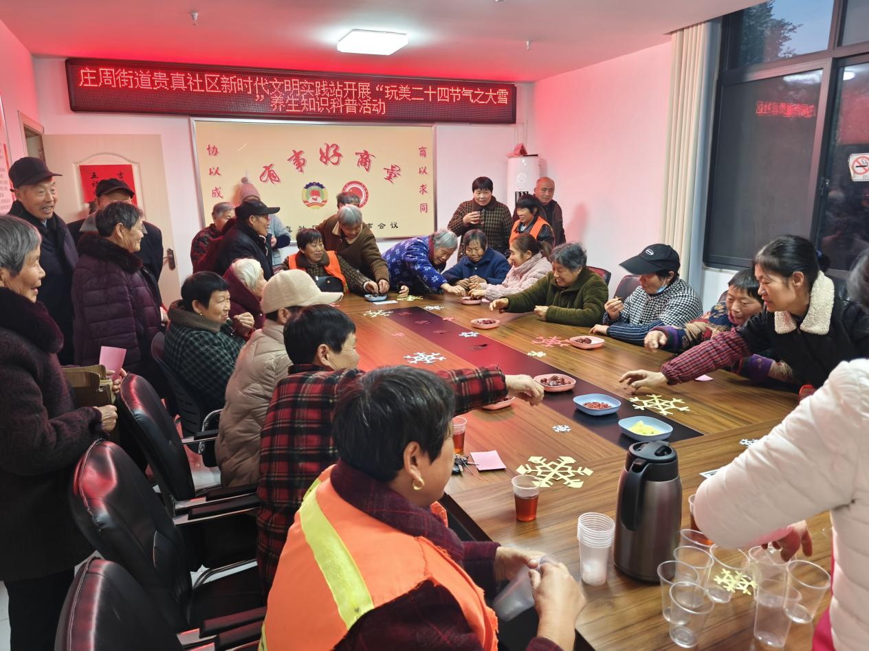 2024年12月4日，庄周街道贵真社区新时代文明实践站在贵真社区市民教育室开展“玩美二十四节气之大雪”养生知识科普活动6