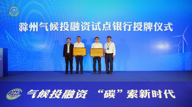 h:\工作文件夹\2024年度项目\滁州气候投融资2024\低碳日.jpg